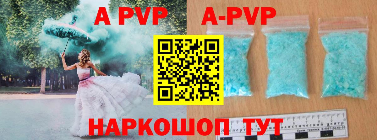 APVP Crystall  APVP  A-PVP VHQ  Жигулёвск  Вход с VPN 
