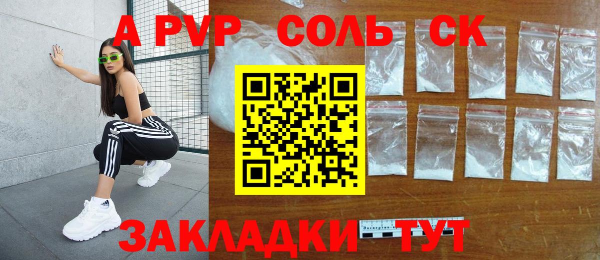 Alpha-PVP кристаллы Жигулёвск