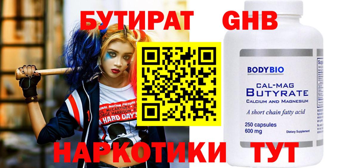 Бутират 99%  Вход с VPN  Жигулёвск 
