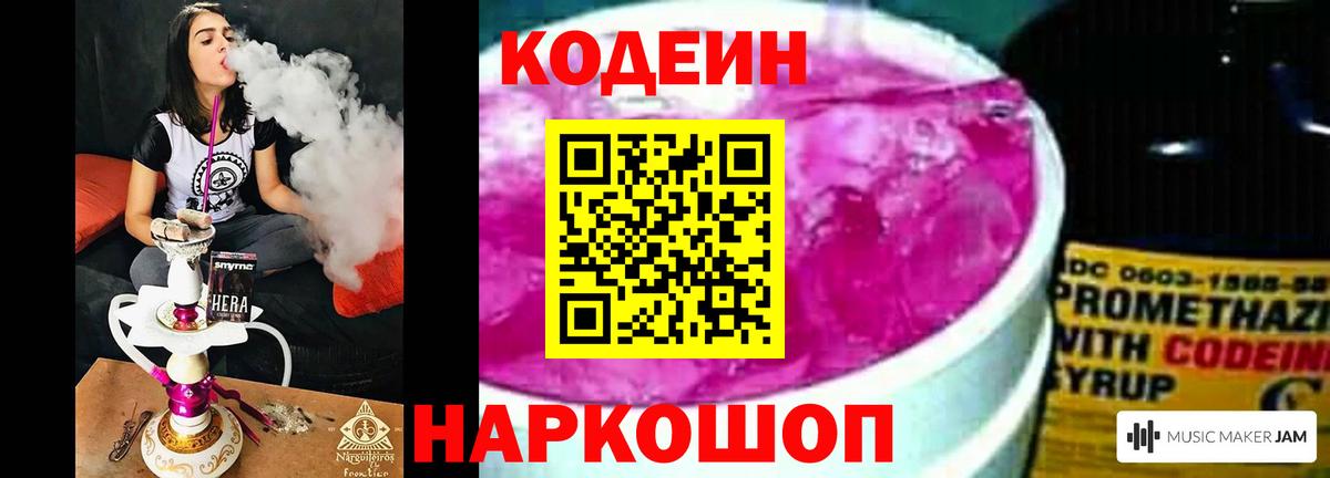 Кодеиновый сироп Lean Purple Drank  Вход с VPN  Кодеин напиток Lean (лин)  Жигулёвск 