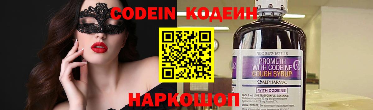 Codein напиток Lean (лин) Жигулёвск