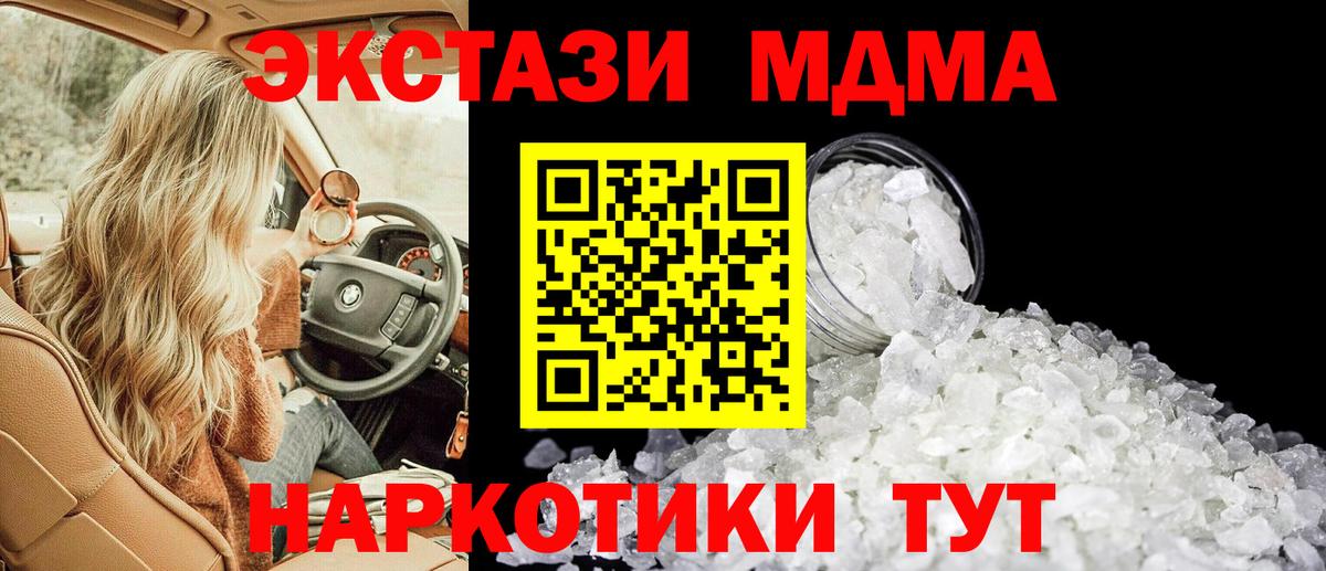 MDMA кристаллы Жигулёвск