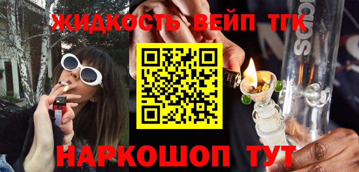 ТГК вейп с тгк Жигулёвск