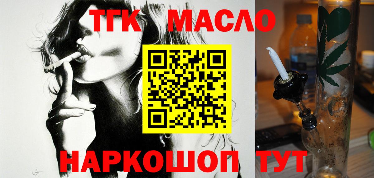 ТГК жижа  ТГК THC oil  Жигулёвск  Вход с VPN 